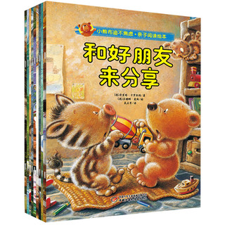 《小熊布迪不焦虑·亲子阅读绘本》（套装共9册）