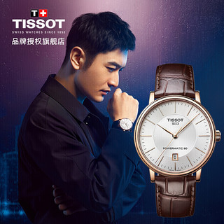 TISSOT 天梭 瑞士手表 天梭男表 卡森臻我系列皮带机械腕表