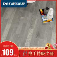 德尔地板家用木地板强化复合地板地暖浅灰色环保无醛芯11mm包安装