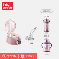 babycare 儿童保温杯316不锈钢水杯专用原装杯盖配件  儿童保温杯杯盖【卡尔马戏团/布莱恩小象】