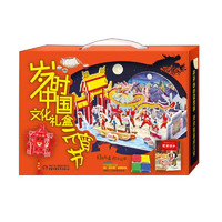 《岁时中国文化礼盒·元宵节》（礼盒装）