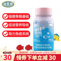 益生恩 维生素ad软糖儿童维生素D3促进钙吸收软糖成人可吃维生素软糖2.5g/粒 维生素ad软糖1瓶60粒