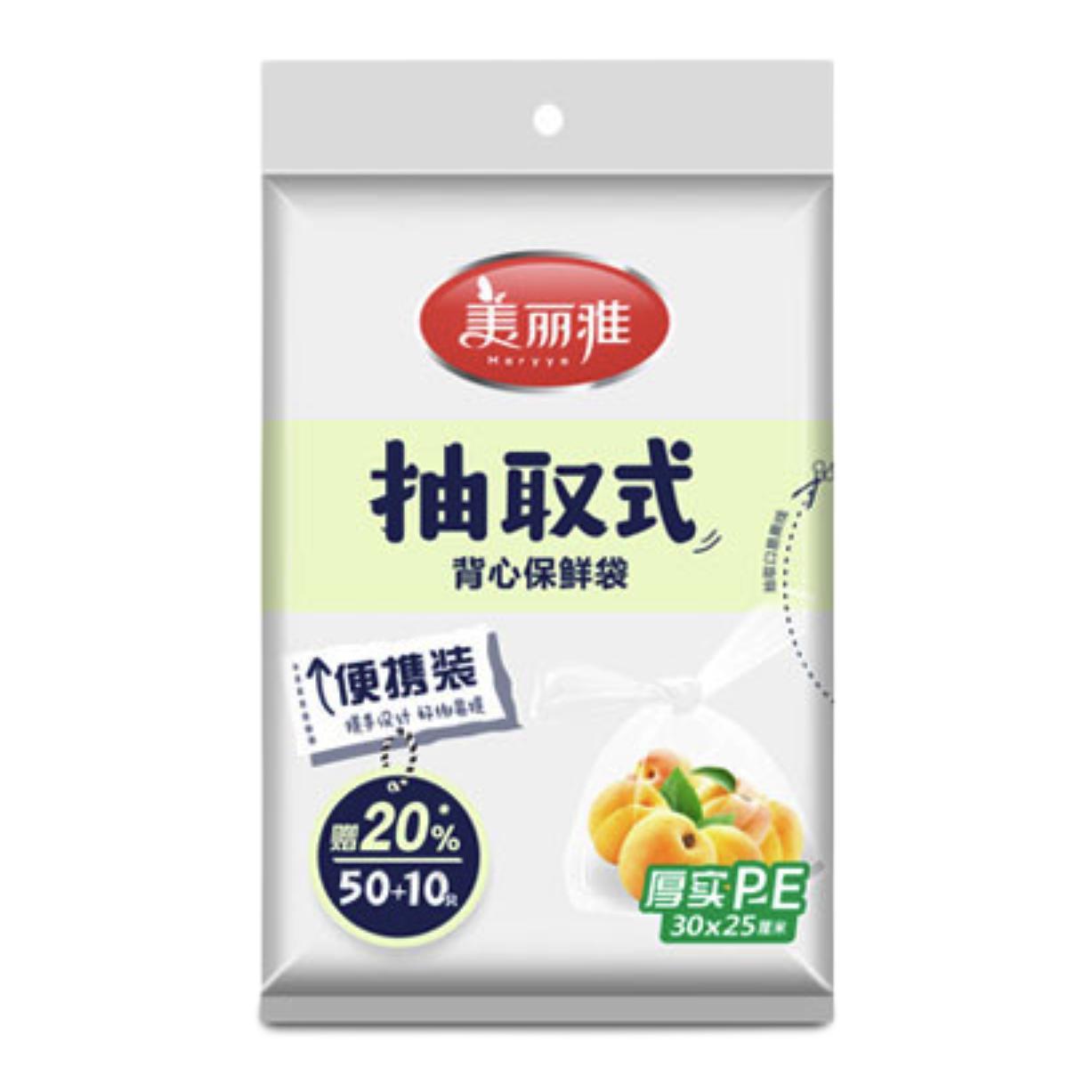 Maryya 美丽雅 一次性保鲜袋食品级背心60只 中号30cm*25cm塑料袋加厚 冰箱冷藏