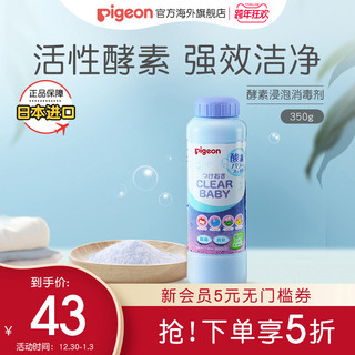 Pigeon 贝亲 进口超市贝亲（Pigeon） 婴儿奶瓶餐具玩具除菌剂 浸泡消臭强力去污清洁剂 350g 日本原装进口