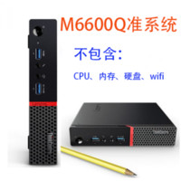 联想 M4500Q M6600Q 迷你主机 HTPC 软路由 mini客厅电脑办公炒股 联想M6600Q准+电源 标准套餐