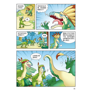 《植物大战僵尸2·恐龙漫画：恐龙岛之心》