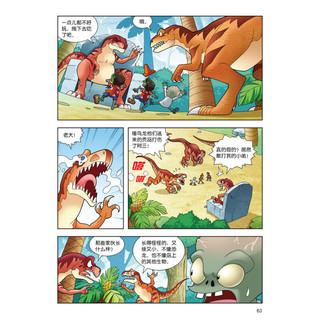 《植物大战僵尸2·恐龙漫画：恐龙岛之心》