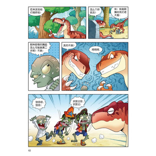 《植物大战僵尸2·恐龙漫画：恐龙岛之心》