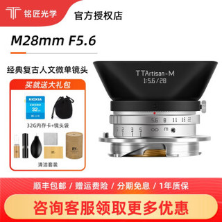 铭匠光学M28mm f5.6全画幅适用徕卡M卡口M9 M8 M10R饼干广角定焦28-5.6扫街镜头 银色 徕卡口