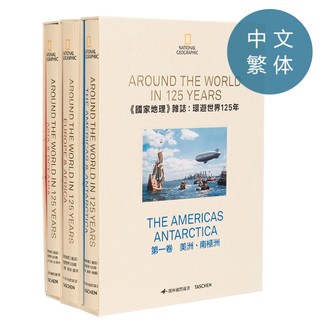 美国《国家地理》杂志环游世界125年 中文繁体限量珍藏版