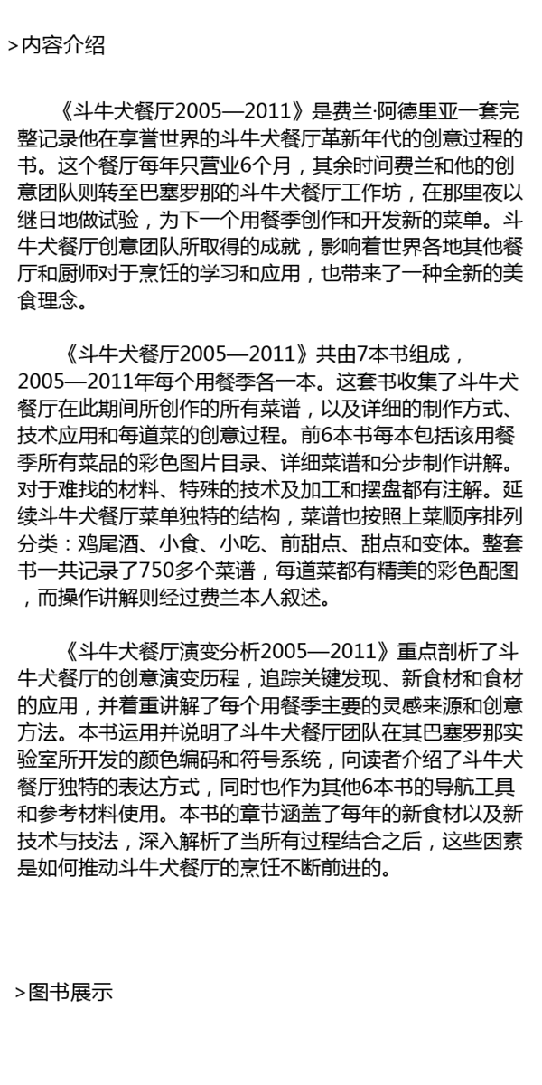 斗牛犬餐厅2005-2011（全七卷）打开一个烹饪革命新时代的伟大宣言