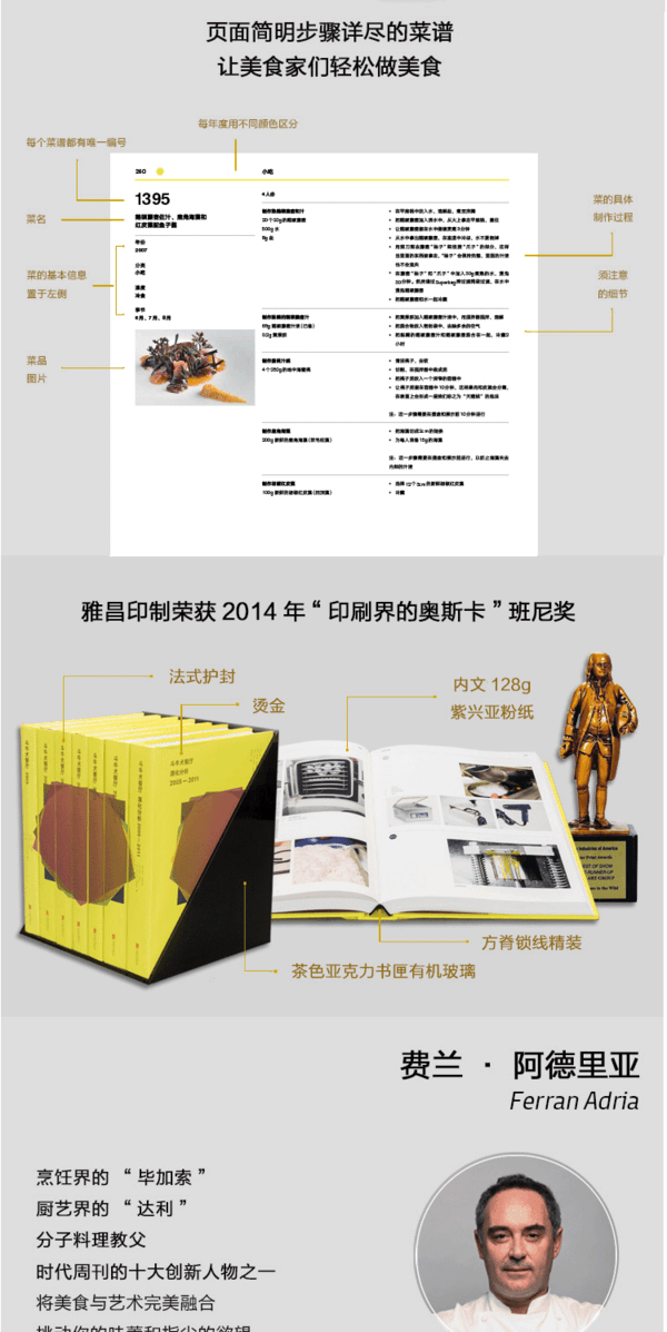 斗牛犬餐厅2005-2011（全七卷）打开一个烹饪革命新时代的伟大宣言