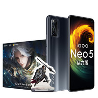 iQOO Neo5 活力版 5G智能手机 8GB+128GB 天谕手游苏宁限定礼盒