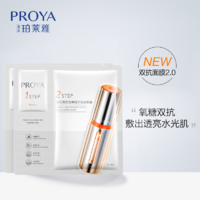 PROYA 珀莱雅 双抗面膜1片提拉紧致补水面膜