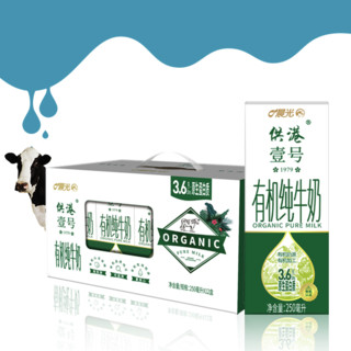 供港壹号 3.6g蛋白质 有机纯牛奶 250ml*12盒