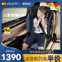 欧颂 Osann儿童安全座椅3岁以上汽车用车载宝宝大童简易安全增高垫