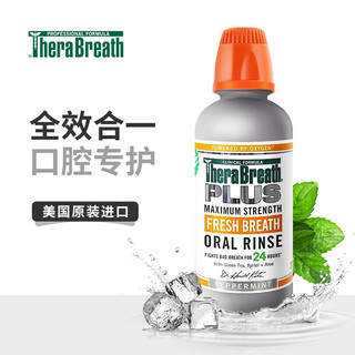 TheraBreath 凯斯博士（TheraBreath）漱口水 美国充氧配方深层清新口气 原味473ml+plus多倍呵护473ml