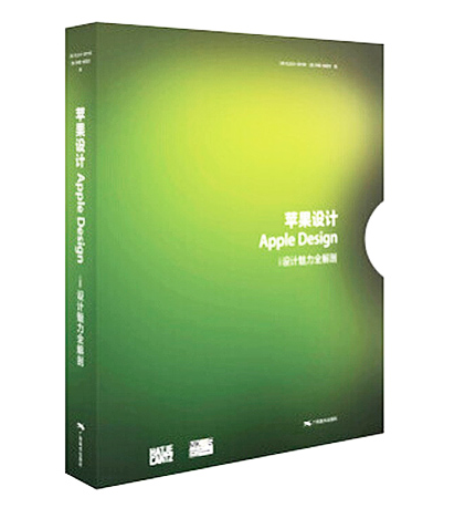 《苹果设计：i设计魅力全解剖 Apple Design》 