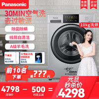 Panasonic 松下 滚筒洗衣机全自动洗烘一体10公斤空气洗除螨除菌BLDC电机筒自洁XQG100-ND1YS银色