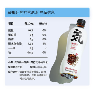 元气森林0糖0脂0卡苏打气泡水无糖饮品饮料480mL*12瓶