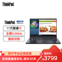 ThinkPad 思考本 [标配]联想ThinkPad企业专供版 14英寸(i3-1115G4/8G/256G SSD/