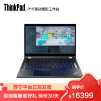 ThinkPad 思考本 联想ThinkPad P15 0KCD 15.6英寸(定制:i7-10750H/16G