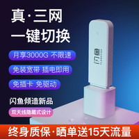 闪鱼随身wifi无限流量移动路由器全三网通免插卡笔记本电脑上网卡usb无线宽带4g网络智能便携车载wifi热点5g 珍珠白+供电仓【三网通+5200毫安丨晒单送15天流量】