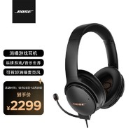 Bose QuietComfort 35 II 游戏耳机 QC35 II 蓝牙降噪头戴式耳麦 电竞有线耳机 带麦克风可拆卸游戏组件