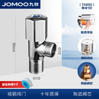 JOMOO 九牧 精铜角阀单冷快开三角阀冷热水阀分水器加厚阀止水阀多层电镀74055