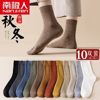 南极人 女士10色素色堆堆袜 10双装