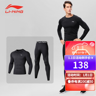 LI-NING 李宁 运动套装男春秋健身服长袖长裤篮球服跑步速干衣羽毛球服马拉松服 弹力升级暗纹黑-长袖长裤2件套装 XL