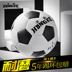 HONGKE 鸿克 成人儿童中小学生训练比赛足球3号4号5号三号四号五号质感足球