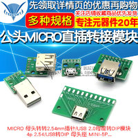 USB转2.0 3.0母座/公头MICRO直插转接板已焊接模块手机电源数据线