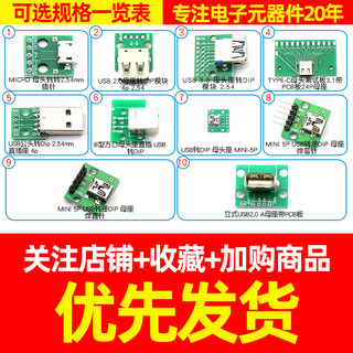 USB转2.0 3.0母座/公头MICRO直插转接板已焊接模块手机电源数据线