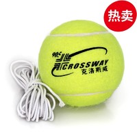 克洛斯威 带绳网球905初级皮筋单人训练网球 带线网球  2个
