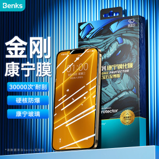 benks 邦克仕 苹果13promax钢化膜iphone13康宁手机膜13pro金刚防爆防