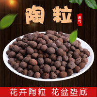 花开一诺 陶粒透气垫底陶粒球多肉土养花盆栽专用彩色铺面淘陶土粒水培回填
