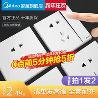 美的 Midea86型暗装开关插座面板一开五孔双usb多孔墙壁家用带插座盖板