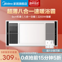 美的 Midea照明浴霸灯取暖集成吊顶排气扇照明一体卫生间八合一热暖风机