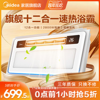 美的 Midea风暖浴霸排气扇照明一体集成吊顶灯卫生间浴室暖风机取暖器