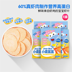 小鹿蓝蓝_宝宝虾片x5盒|三只松鼠旗下品牌 宝宝零食独立包装0盐糖