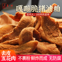 美琼肉粕猪肉粕渣衙口猪油渣油粕福建特产美食肉脂渣生酮零食120g（蒜香味（干酥脆口感）、猪肉粕180克）