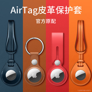 新款AirTag保护套适用苹果airtags真皮皮质壳防丢防摔钥匙扣环宠物狗猫项圈iphone皮革皮套皮air扣tag配件ip