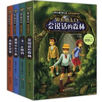 《世界儿童文学大奖系列》（套装全4册）