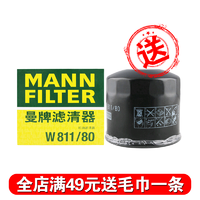 MANN FILTER 曼牌滤清器 W811/80 机油滤芯