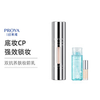 PROYA 珀莱雅 锁妆养肤隔离妆前乳（控油款） 30ml