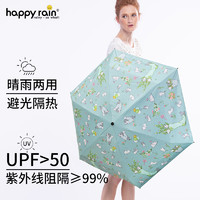 Happy rain 德国happyrain太阳伞超轻防晒防紫外线遮阳伞女晴雨两用伞五折伞