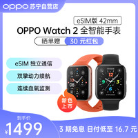 OPPO Watch 2 新品全智能手表 42mm eSIM版 铂黑
