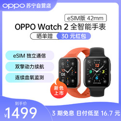 OPPO Watch 2 新品全智能手表 42mm eSIM版 铂黑