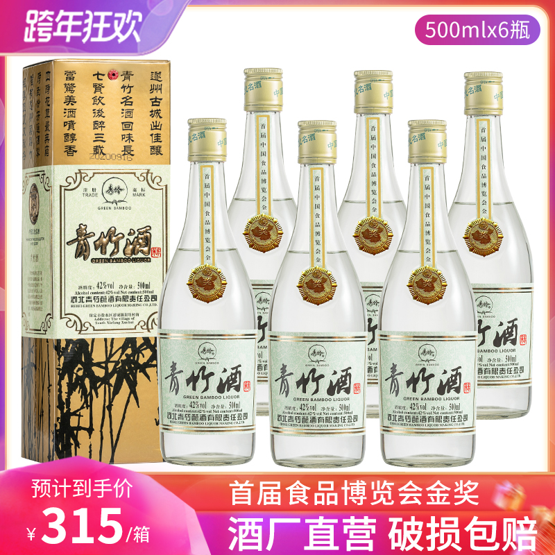 青竹经典复刻纯粮食浓香白酒整箱54度500ml6瓶中国食品博览会金奖2